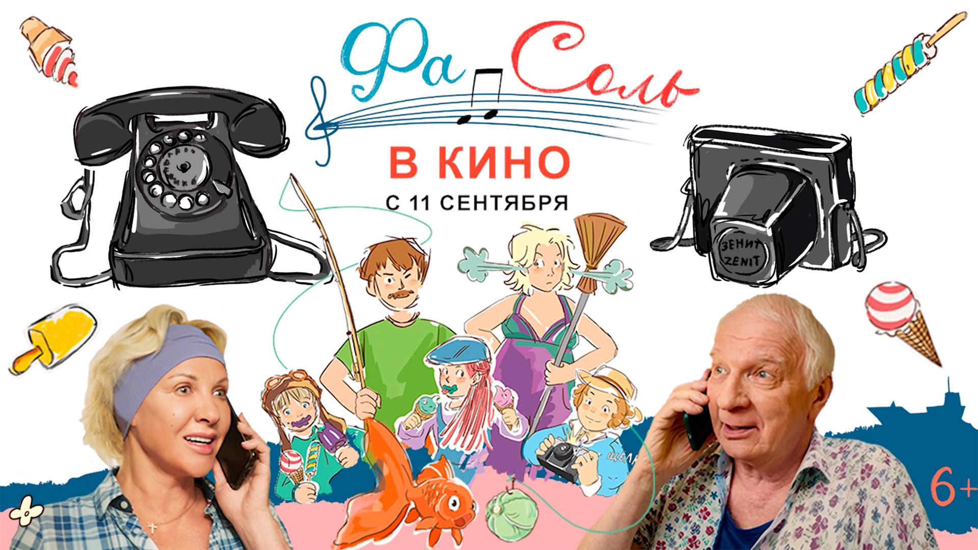 Фа-Соль 6+ смотреть онлайн