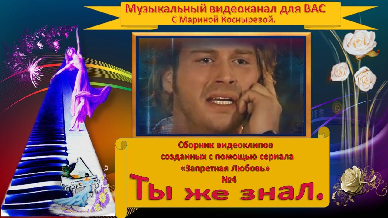 ВИДЕО КЛИП_✍️ # ТЫ ЖЕ ЗНАЛ /# Запретная любовь / Бихтер & Бехлюль