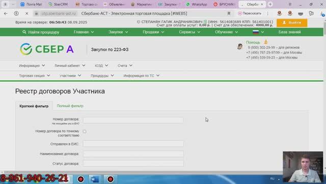 Что нужно для подписания договора площадка Сбербанк 223ФЗ