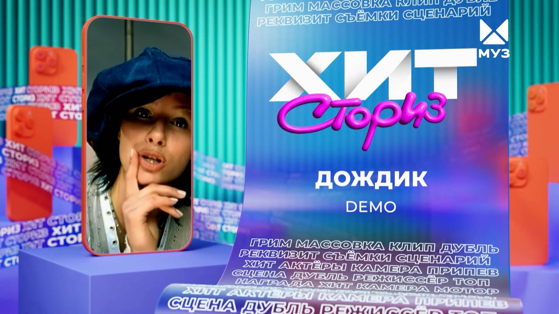 Группа Демо – Дождик | Хит-сториз смотреть онлайн