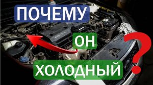 Не греется газовый редуктор / Холодный ГБО редуктор / Не переходит на газ