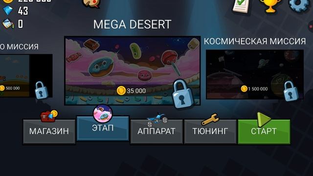 А вы знали, что в Hill Climb Racing в самом конце есть дешёвые локации?