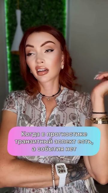 С транзитами планет и такое бывает Нам даются возможности, а реализуем мы их или нет, зависит от нас смотреть онлайн