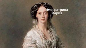 Екатерина Долгорукая. Жена-любовница   императора России - Александра II