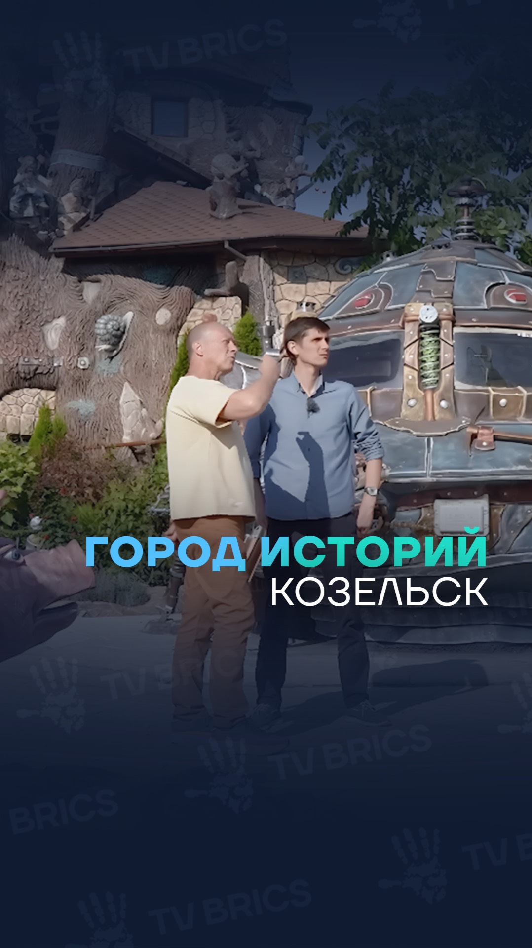 📍Козельск – город, где оживают легенды