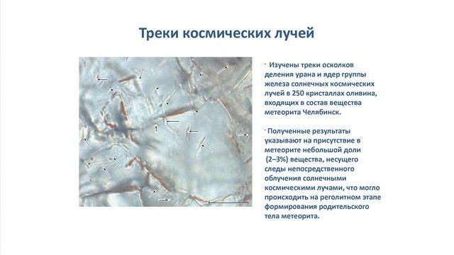 М. Я. Маров «Челябинский метеорит» 25.12.2013. «Трибуна ученого» в Московском Планетарии