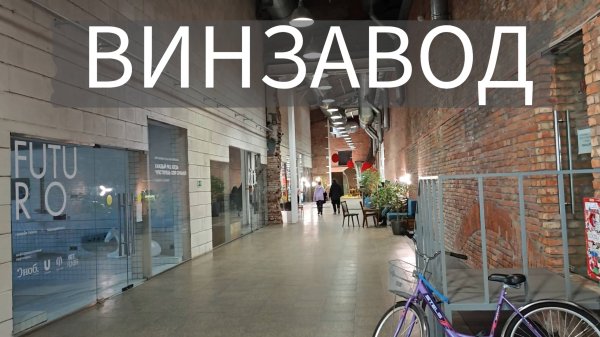 БЕСПЛАТНОЕ искусство - ВИНЗАВОД