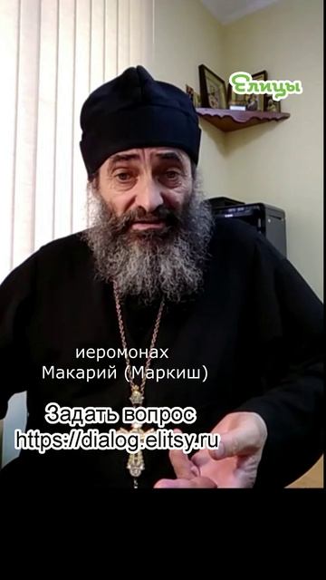 Занудство, оно же упрямое невнимание. Иеромонах Макарий (Маркиш) #shorts смотреть онлайн
