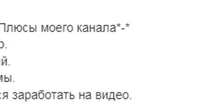 Все плюсы канала.Причина подписаться и поставить лайк
