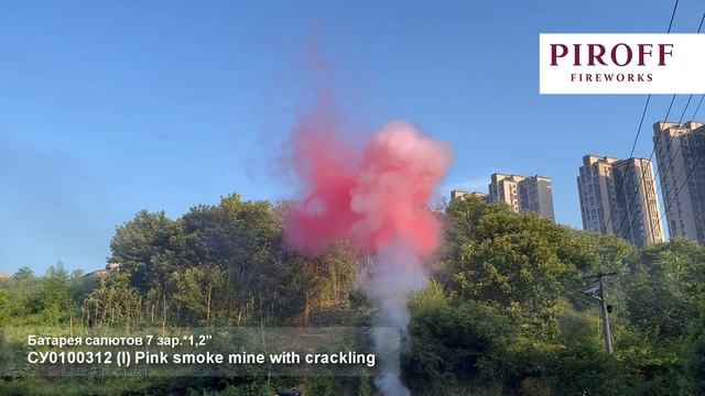 Дневная батарея салютов Розовый дым с треском, лапша СУ0100312-Р 7 залпов 1,2 дюйма до 15 м