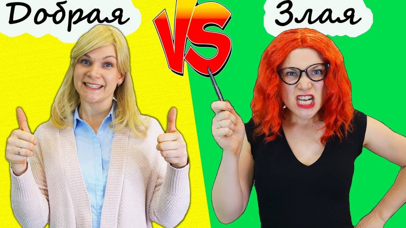 Добрая учительница 👩🏫✨ VS Злая учительница 😈📚 | Школьные истории | Мимилашка смотреть онлайн