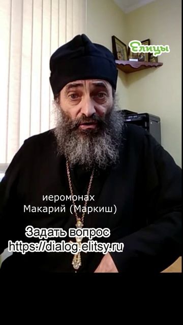 Мягко говоря - или жестко говоря. Иеромонах Макарий (Маркиш) #shorts смотреть онлайн