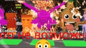 я получил самых ретких бреинротов в укради бреинрот