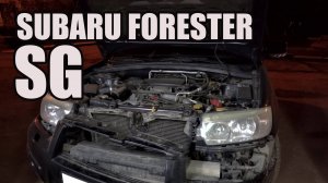Снятие и установка переднего бампера Subaru Forester SG (рестайлинг)