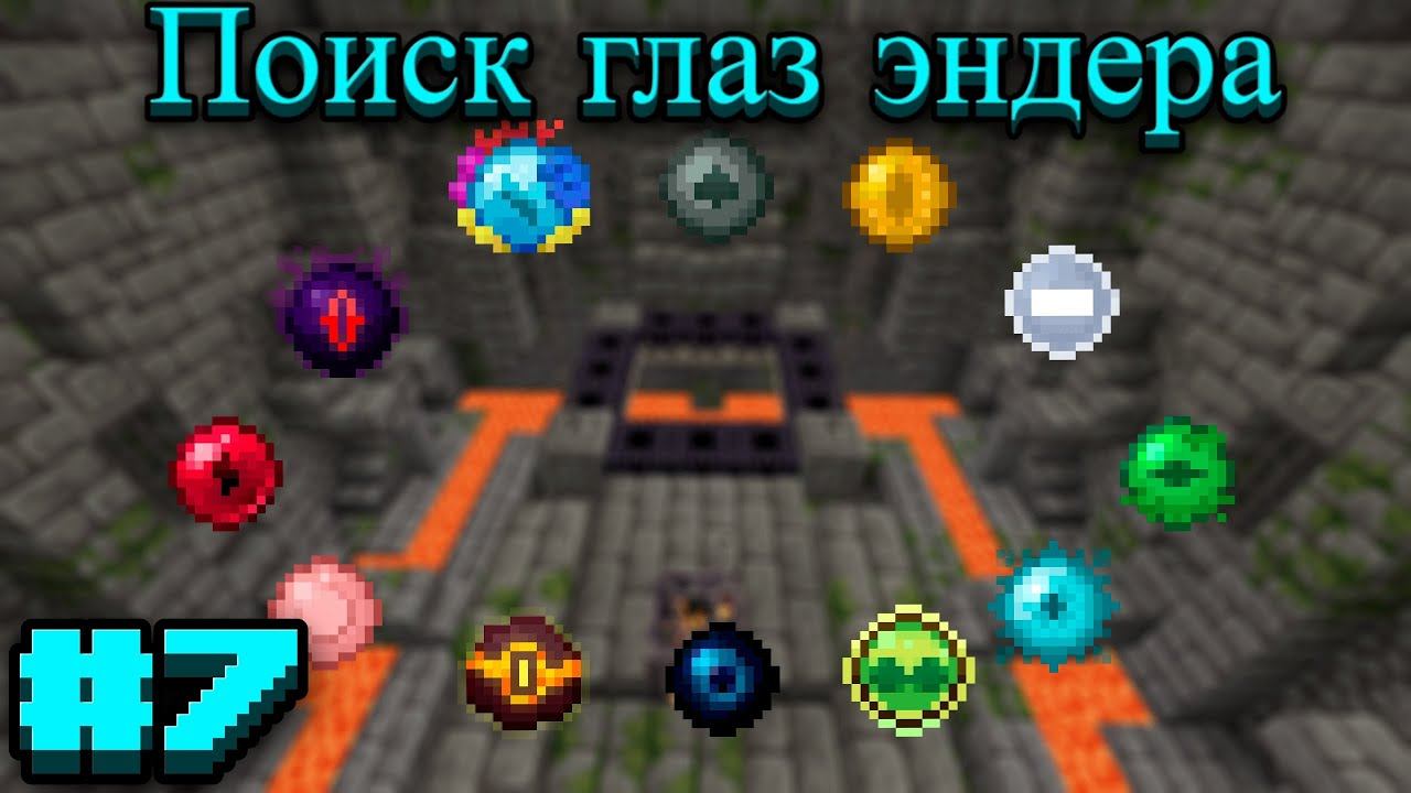 Lp.Prominence II RPG: Hasturian Era #7.Поиск глаз эндера