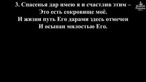 Слава Богу за Дивную Его Любовь