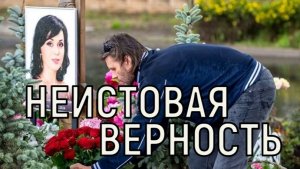 Всегда на могиле. Жизнь Петра Чернышева перевернулась после смерти Заворотнюк.