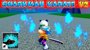 БЛОКС ФРУТС НОВЫЙ СТИЛЬ ШАРКМЕН КАРАТЕ в2🍈🌊Blox Fruits