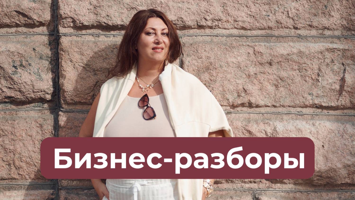 Бизнес-разбор. Наталья, авторские туры. Бизнесу 5 лет, группы полные не набираются