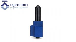 DR10DP2-4X/150YM - Редукционный клапан Ду 10 - аналог Bosch Rexroth