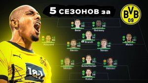 сыграл 5 СЕЗОНОВ за БОРУССИЮ ДОРТМУНД в КАРЬЕРЕ ТРЕНЕРА в ФК 25 | перестройка ФИФА 25 эксперимент