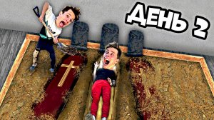 кто ПОСЛЕДНИЙ ВЫЛЕЗЕТ из ГРОБА, получит 1000$ ЧЕЛЛЕНДЖ !