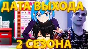 РЕАКЦИЯ НА ДАТУ ВЫХОДА ВТОРОГО СЕЗОНА АНИМЕ Может ли существовать дружба между мужчиной и женщиной?