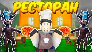 🔥Построил Ресторан За Шефа 3 Уровня В 99 Nights In The Forest!💥