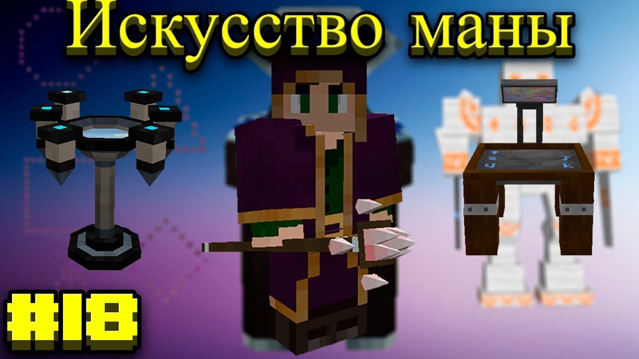 Lp.Становление архимагом #18.Искусство магии