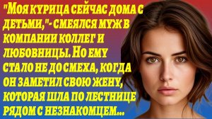 ИСТОРИИ ИЗ ЖИЗНИ/Моё чучело сейчас дома с детьми -смеялся муж с любовницей/Рассказ жизненный