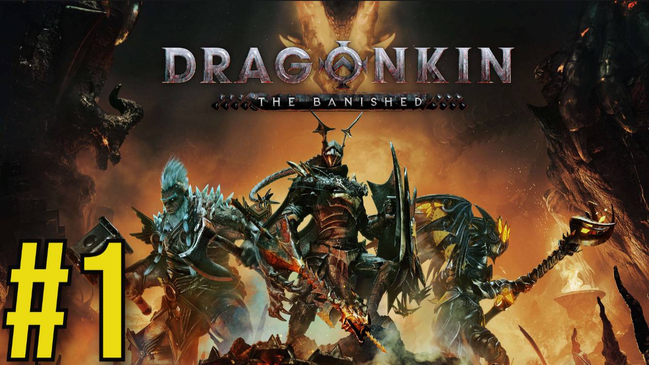 Dragonkin: The Banished Прохождение(2025) ч1 Первый Запуск