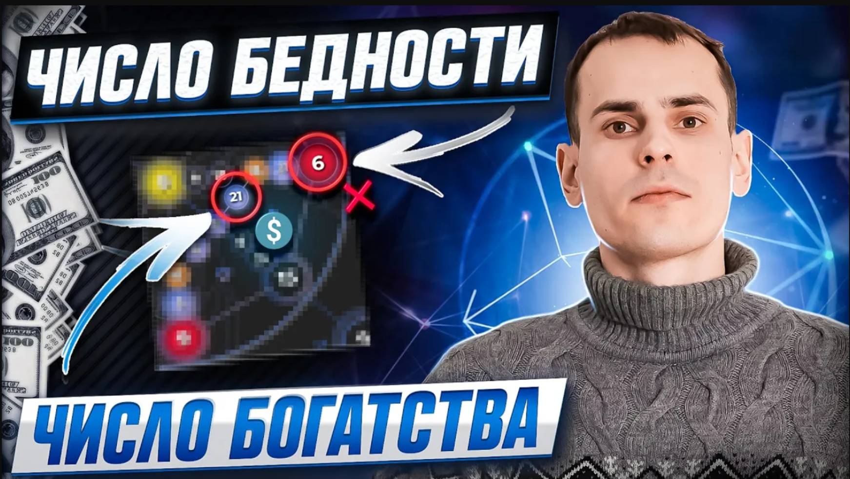 Как разбогатеть, зная свою дату рождения? Число бедности и богатства в матрице судьбы смотреть онлайн