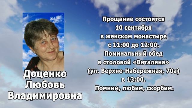 РЕКВИЕМ_ДОЦЕНКО Л.В. смотреть онлайн