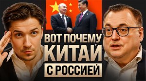 Как Китай захватывает мир? Мифы о дружбе, лесах Сибири и войне с США. Алексей Маслов