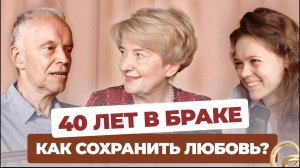 Как сохранить любовь? | Психолог Елена Шуликова
