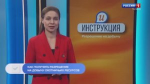 Инструкция. Разрешение на добычу охотничьих ресурсов