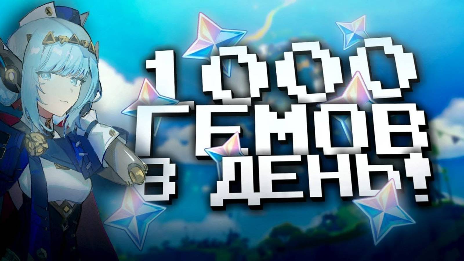 1000 ПРИМОГЕМОВ В ДЕНЬ В ГЕНШИН ИМПАКТ В НАТЛАНЕ?! ФАРМ ПРИМОГЕМОВ в Genshin Impact смотреть онлайн