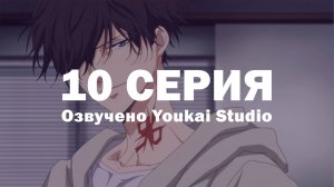 Рон Камонохаши: Невменяемый детектив / Kamonohashi Ron no Kindan Suiri - 10 серия | Youkai Studio