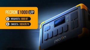 Pecron E1000LFP — ИБП для газового котла|Мощная портативная электростанция 1800 Вт
