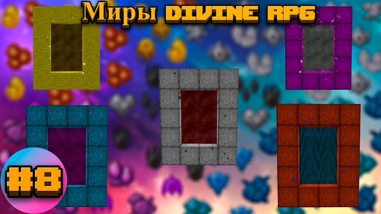 Lp.TechnoMagicRPG #8.Миры Divine RPG | SIMPLEMINECRAFT
