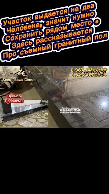 Съёмный гранитный пол на могиле — подводные камни и правильный выбор. Заказать гранитный памятник. смотреть онлайн