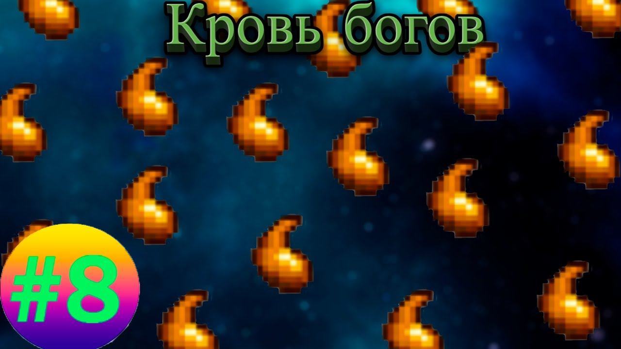 Lp.Техномагия хардкор #8.ИХОР