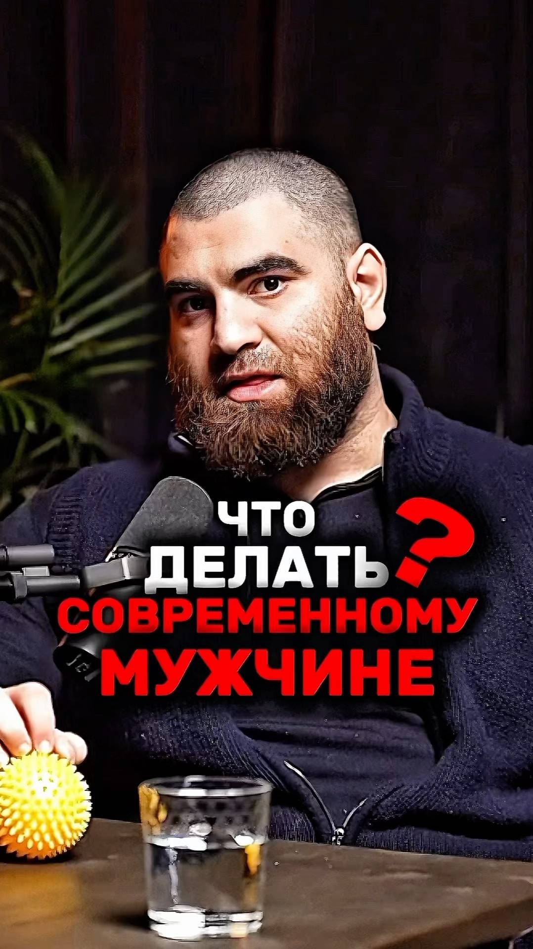 Как жить современному мужчине? Арсен Маркарян #арсенмаркарян#база#мужчина#мотивация#тестостерон смотреть онлайн