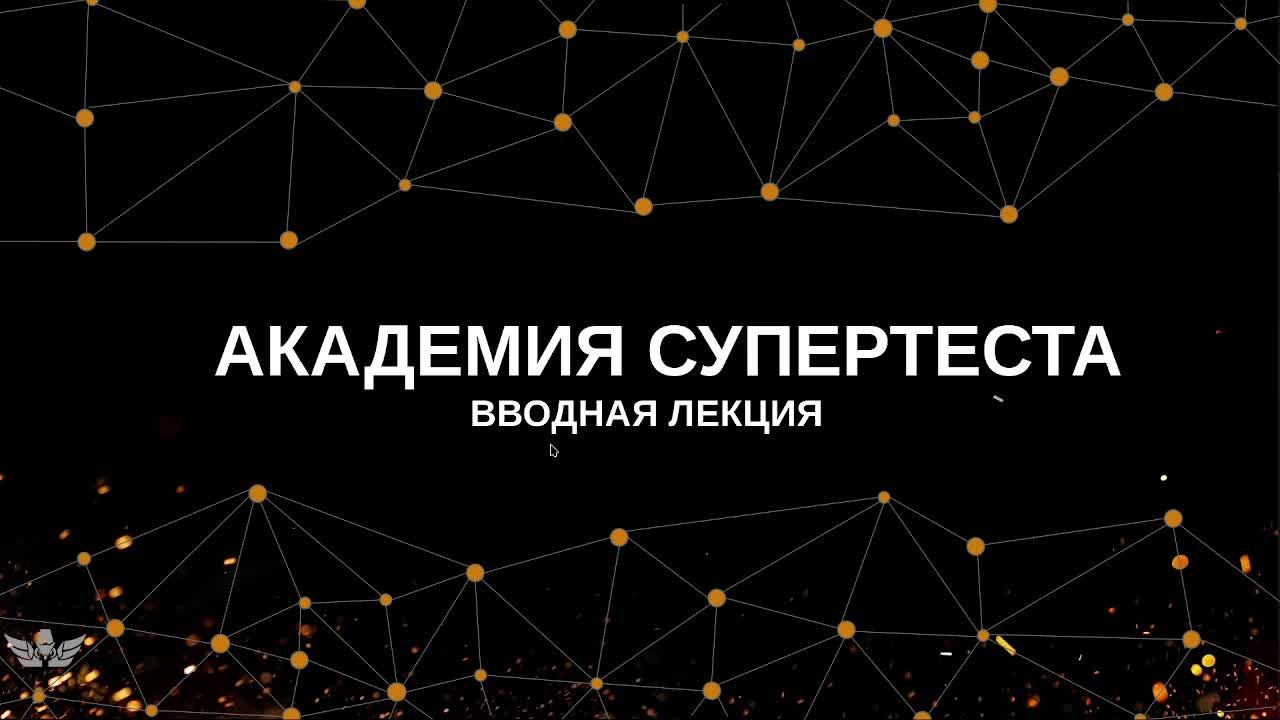 МК АСТ Вводная лекция