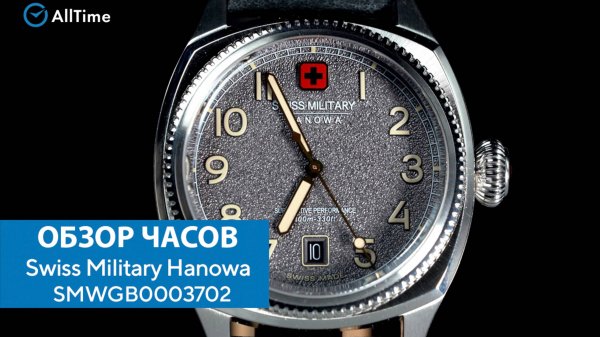 Обзор часов Swiss Military Hanowa SMWGB0003702. Швейцарские наручные часы. AllTime