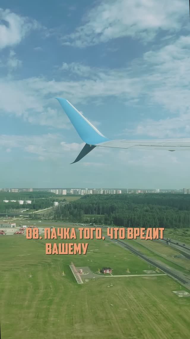 08. Пачка того, что вредит вашему здоровью