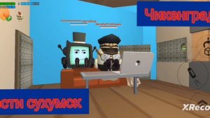вести сухумск