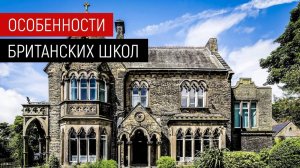 Обзор классической британской школы Хаддерсфилд(Huddersfield).Частная школа в Англии без проживания