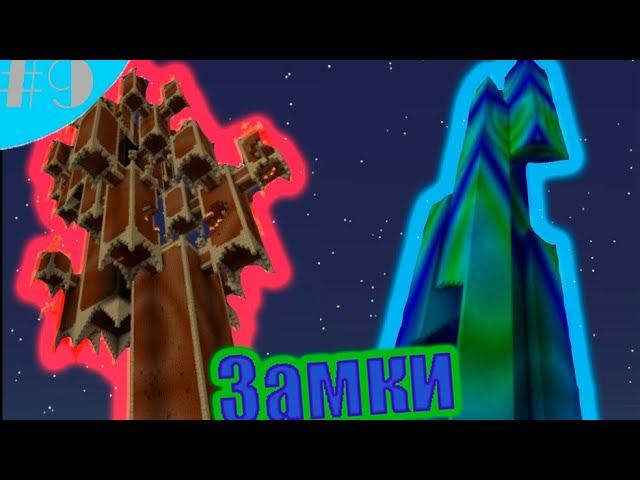 Lp.От кремня до нефти #9.Два замка за серию