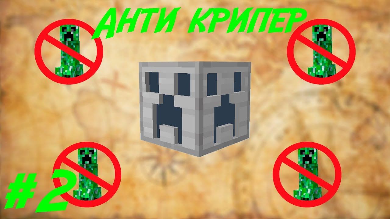 Lp.Путь авантюриста #2.Анти крипер